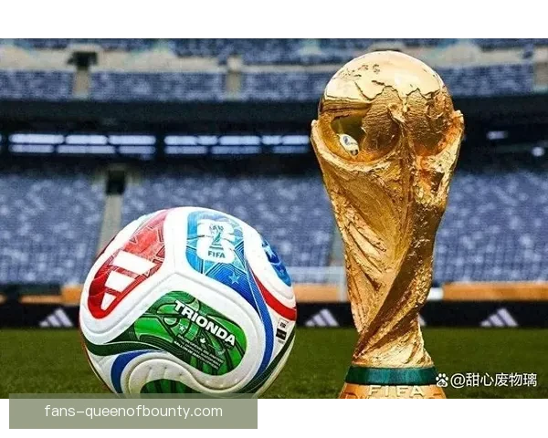 2026世界杯决赛前夕全球球迷足球论坛正式宣布举办