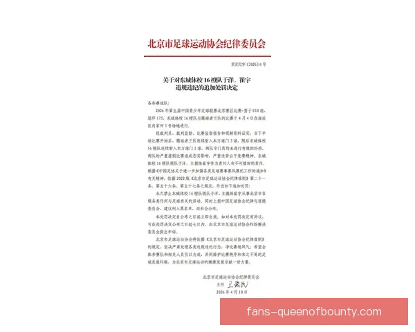 中国足协重磅罚单多名球员终身禁赛震惊职业联赛